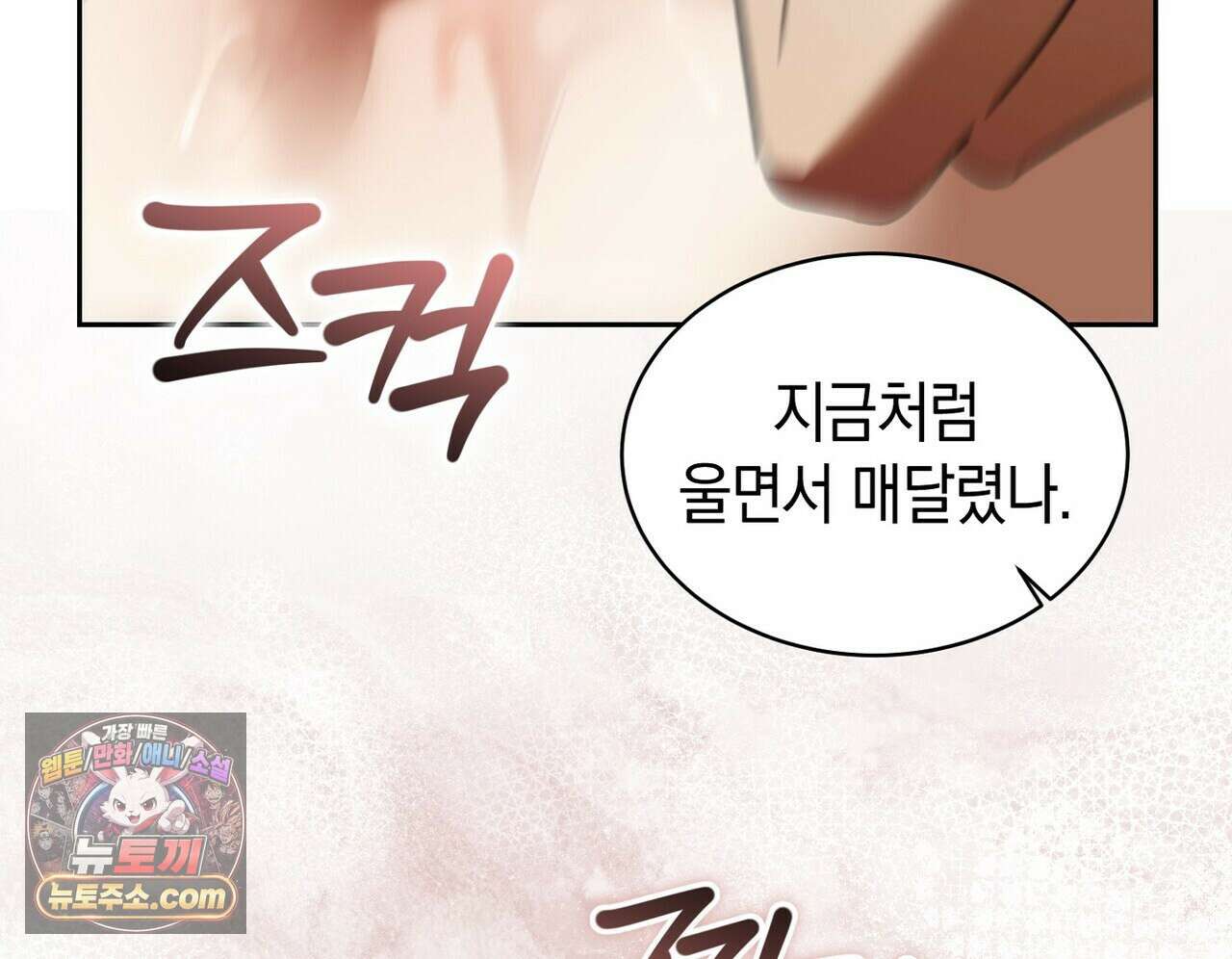 달아나도 그대 17화 66