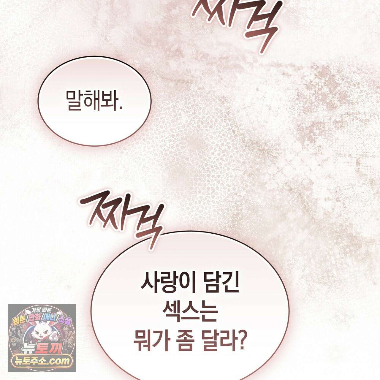 달아나도 그대 17화 67