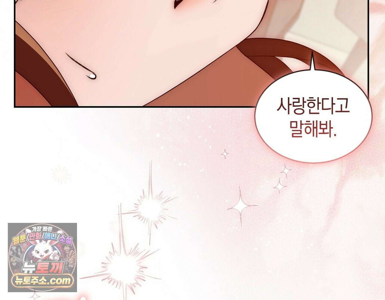 달아나도 그대 17화 78