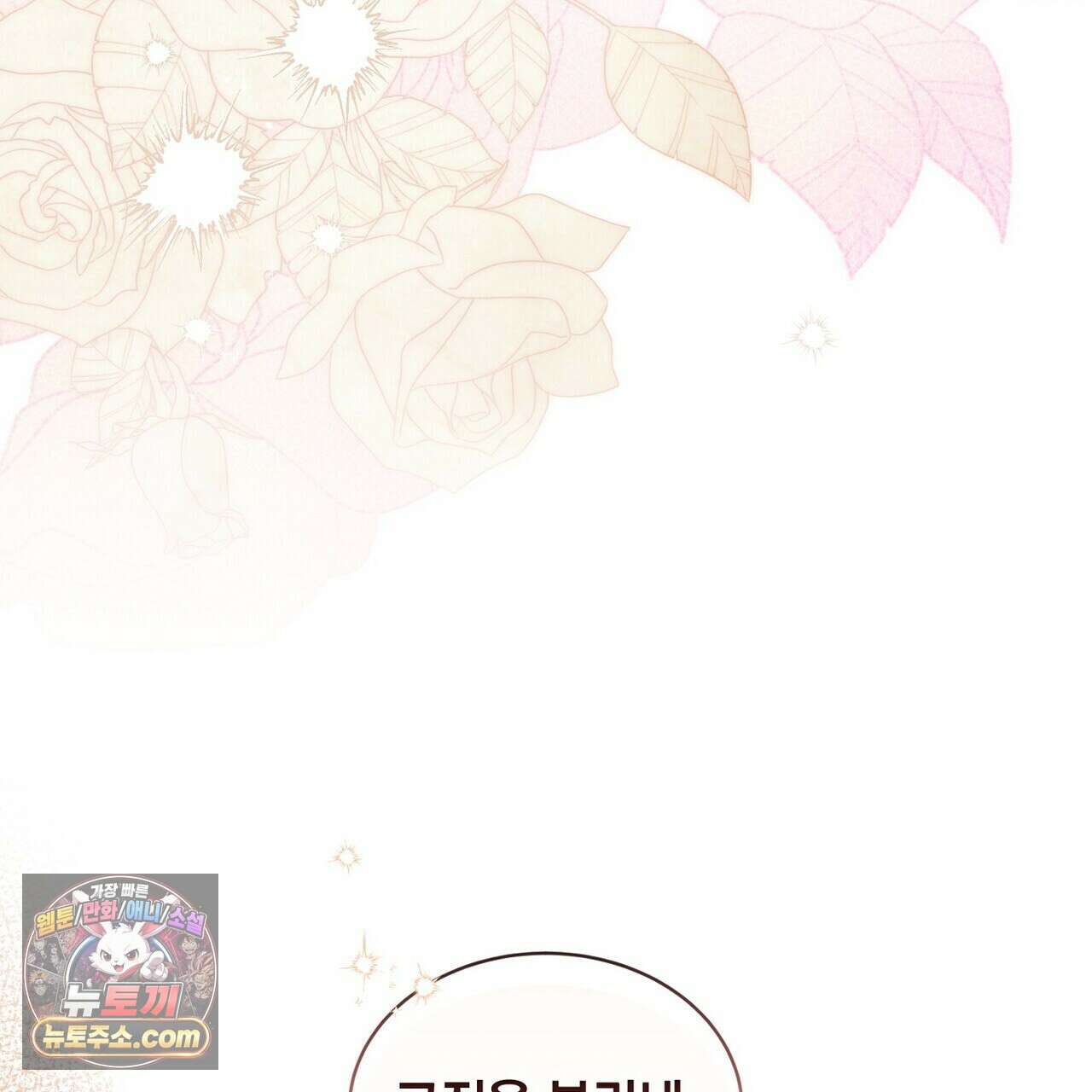 달아나도 그대 17화 85