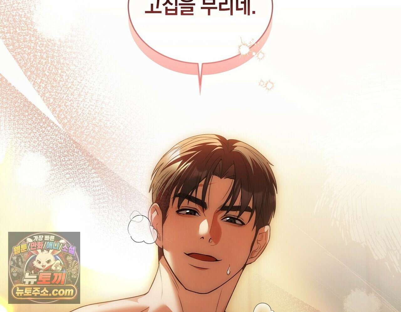 달아나도 그대 17화 86