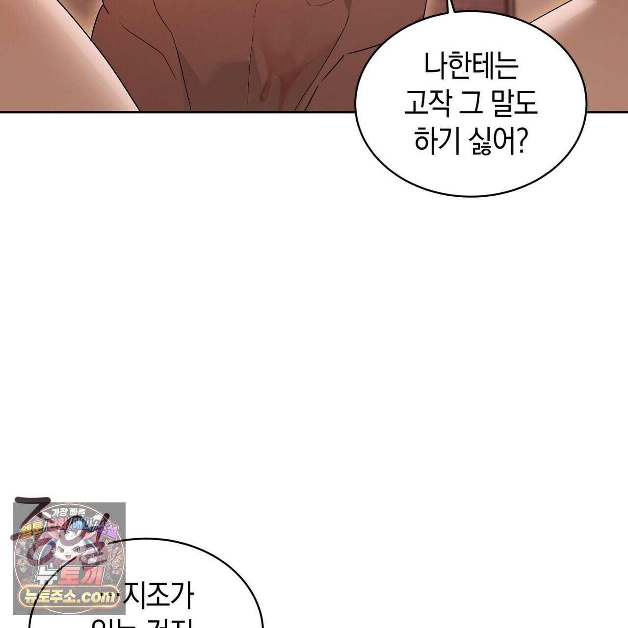 달아나도 그대 17화 97