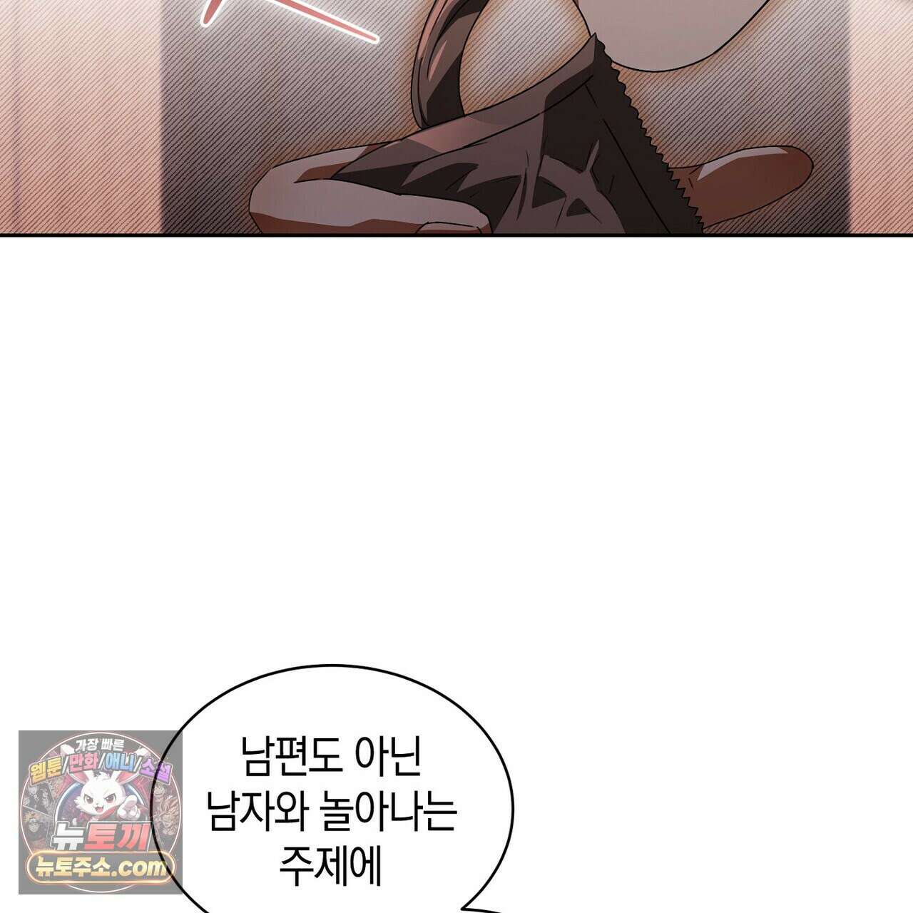 달아나도 그대 17화 101
