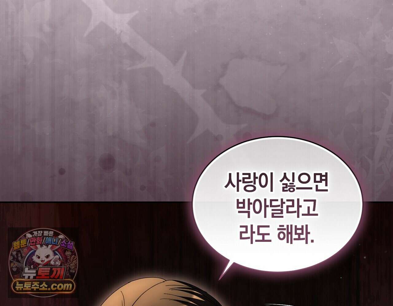 달아나도 그대 17화 104