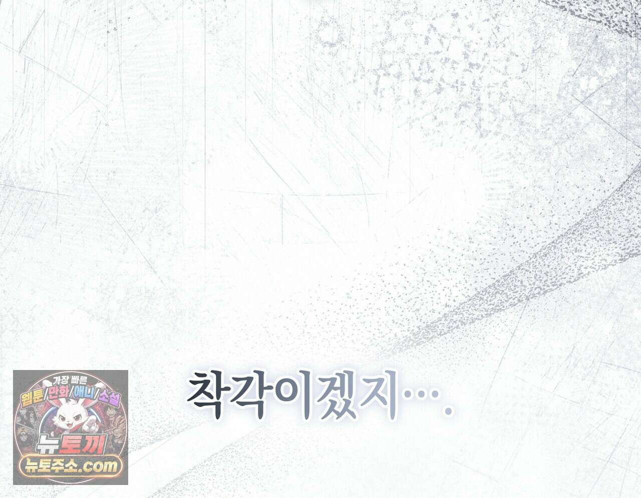 달아나도 그대 17화 128
