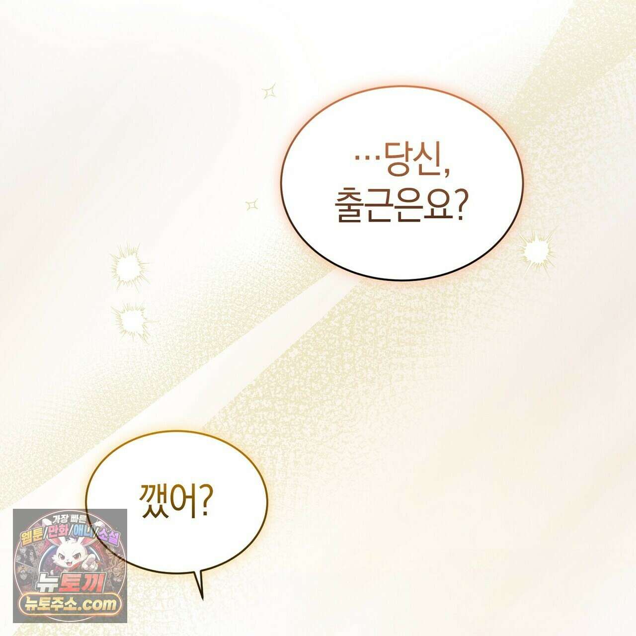 달아나도 그대 17화 137