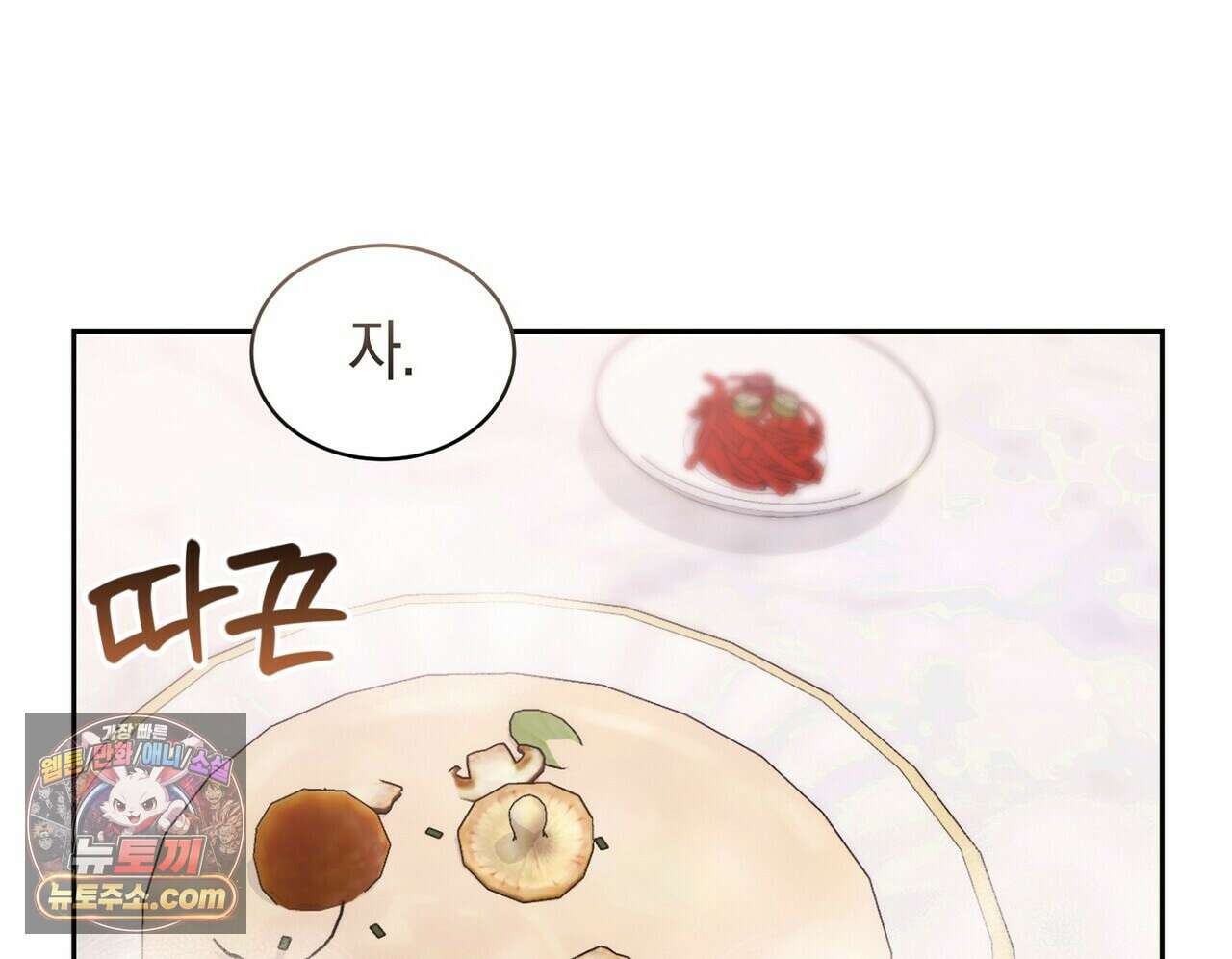 달아나도 그대 17화 142