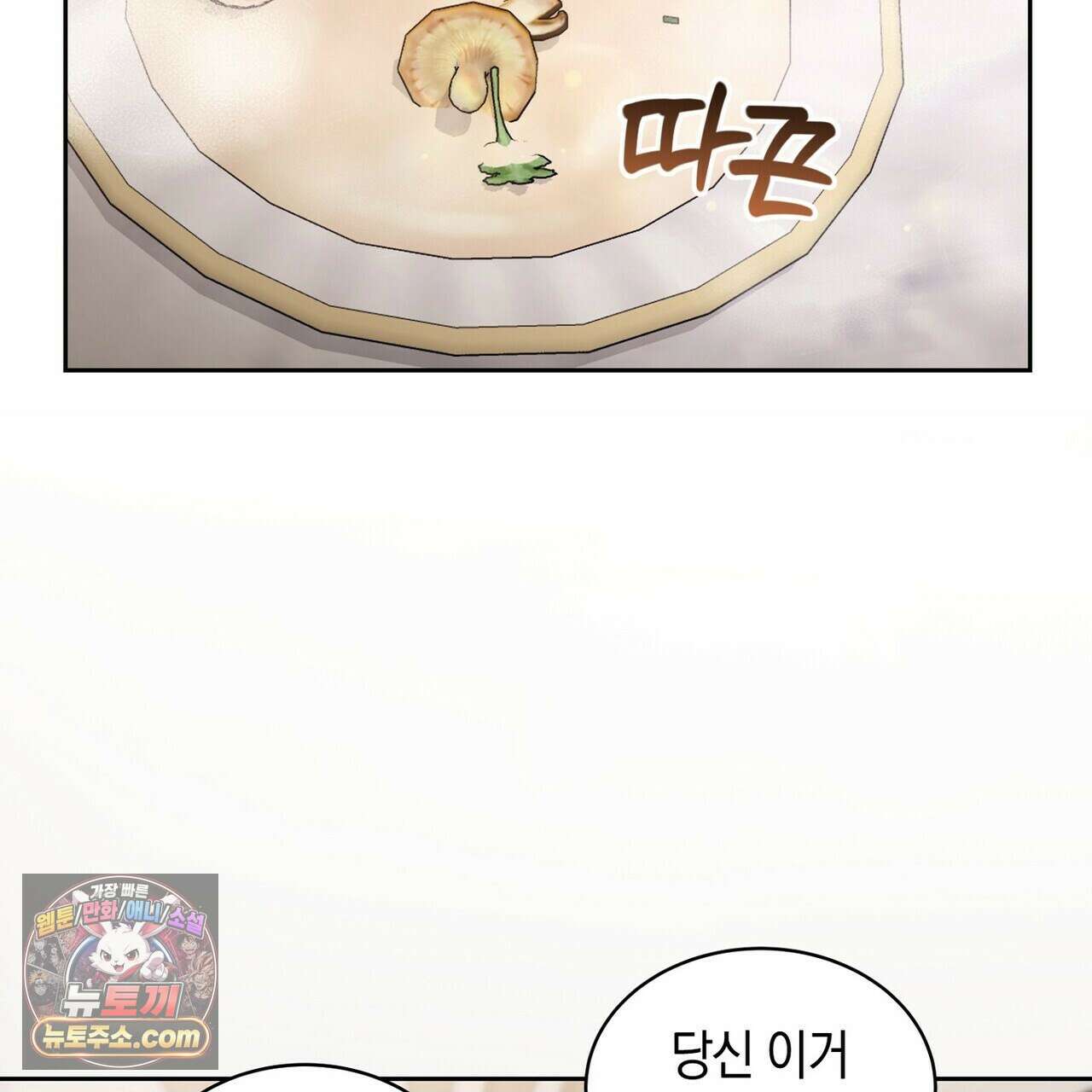 달아나도 그대 17화 143