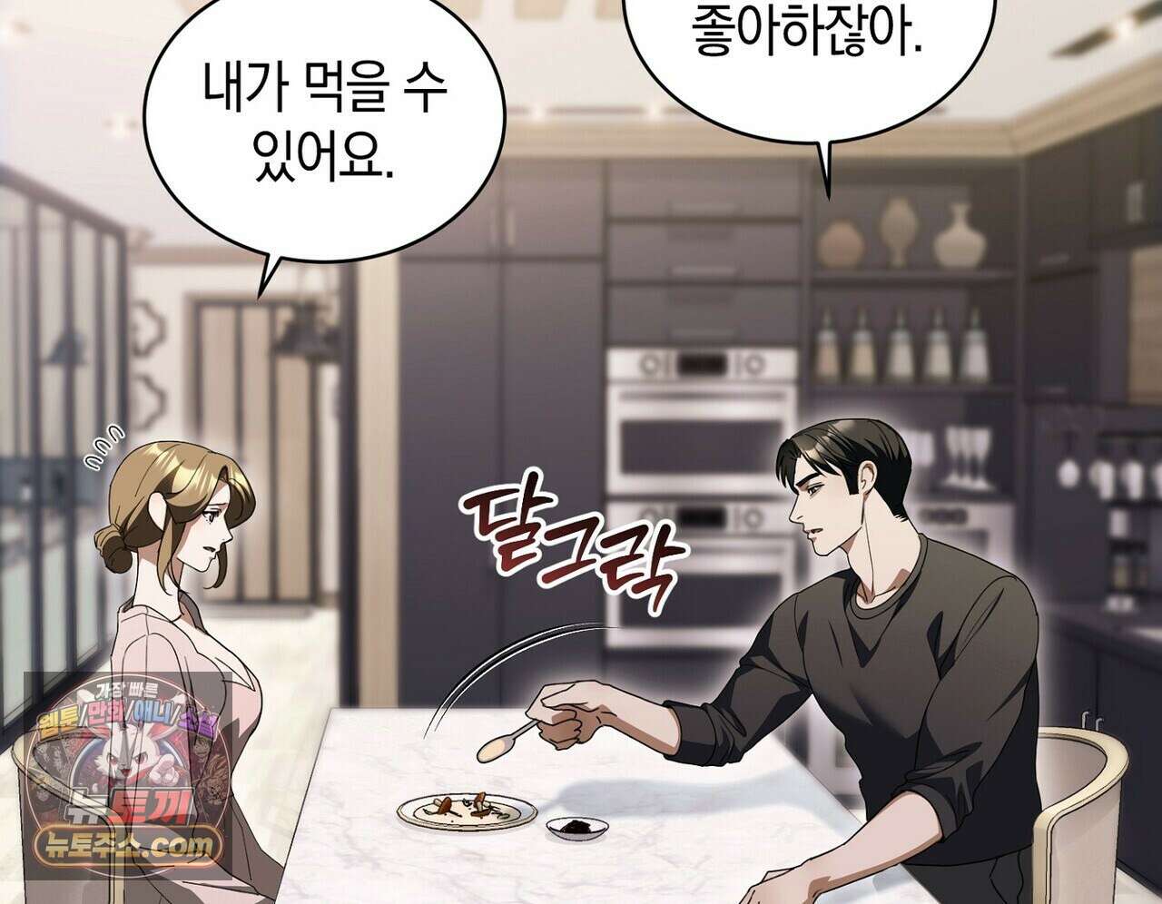달아나도 그대 17화 144