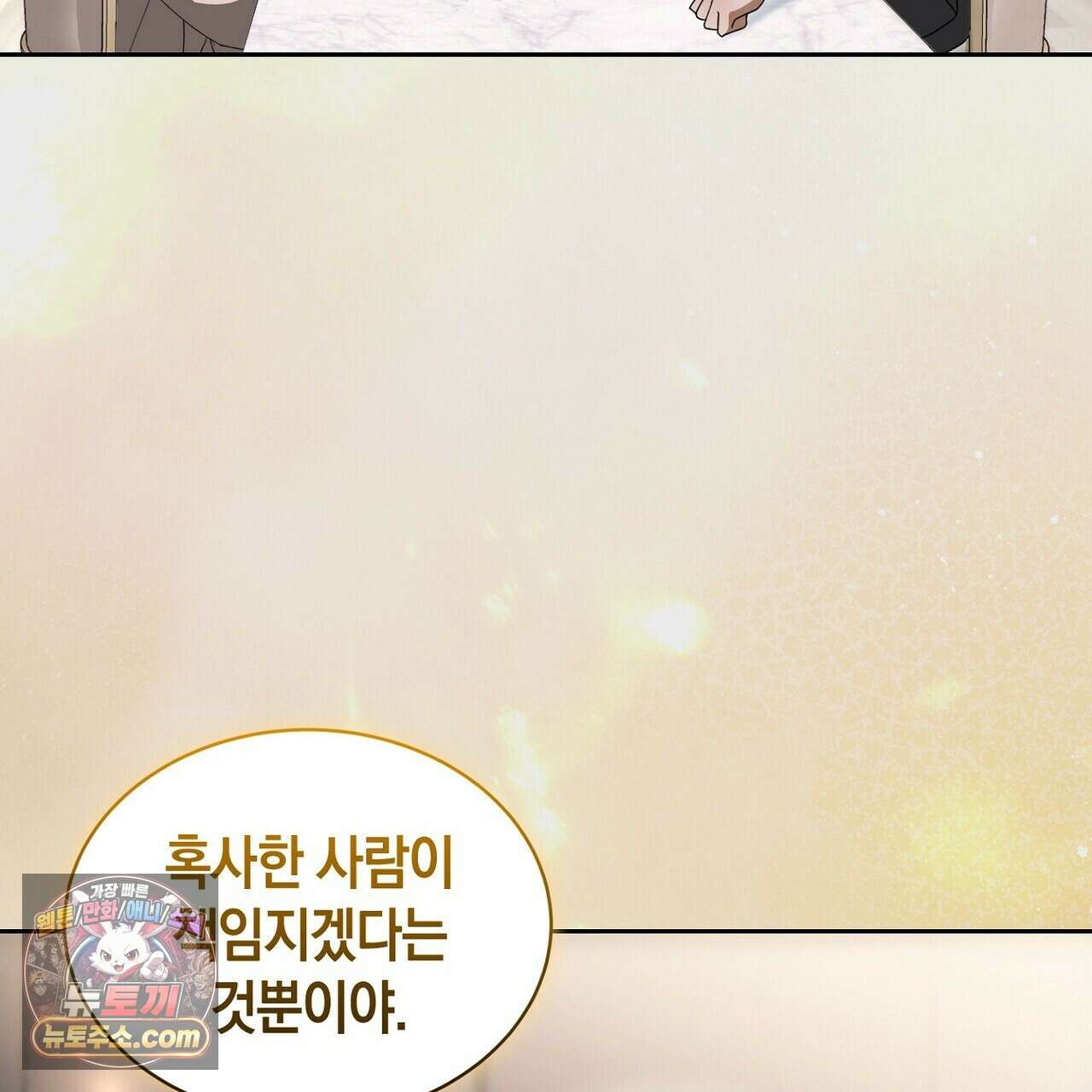 달아나도 그대 17화 145