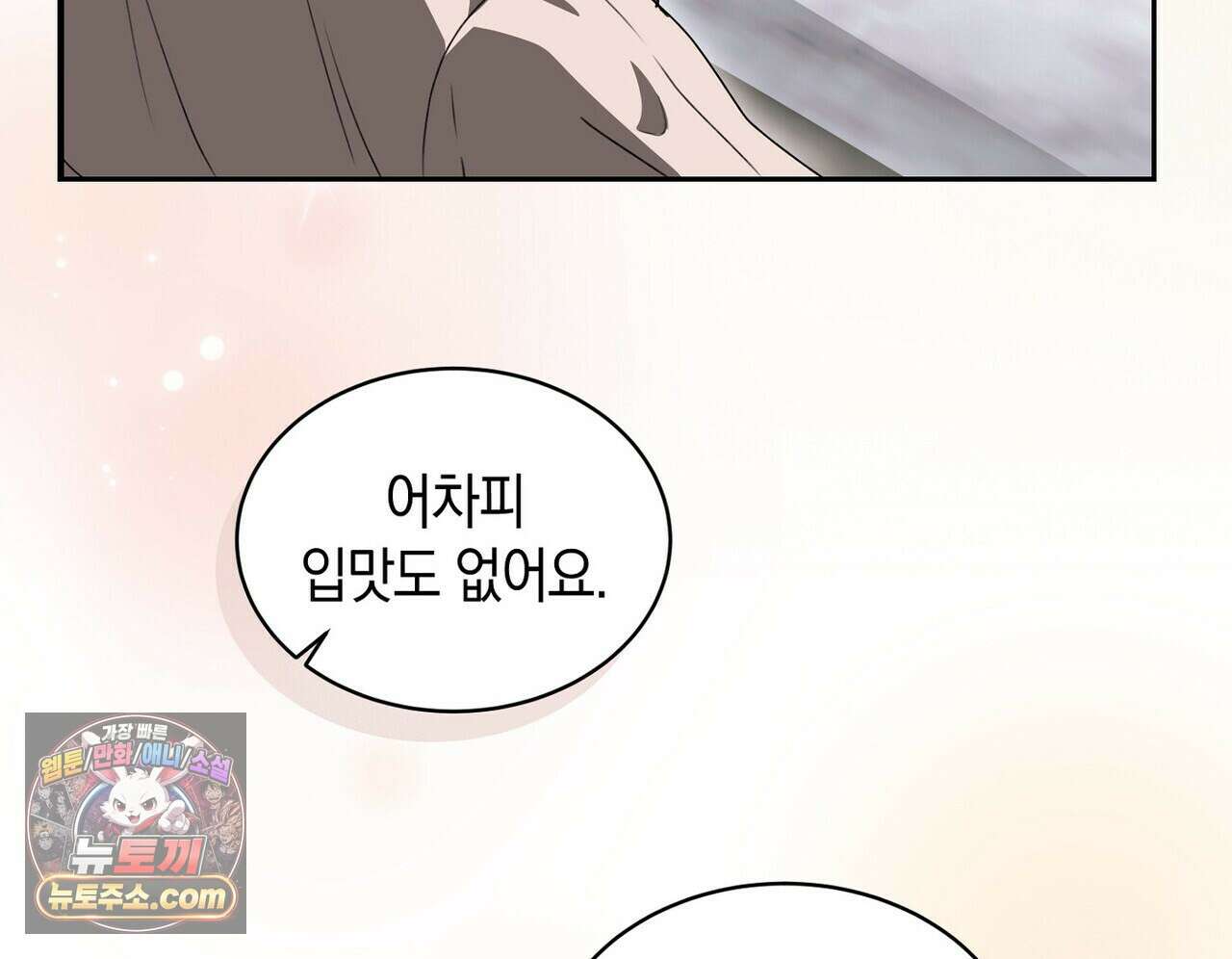 달아나도 그대 17화 150