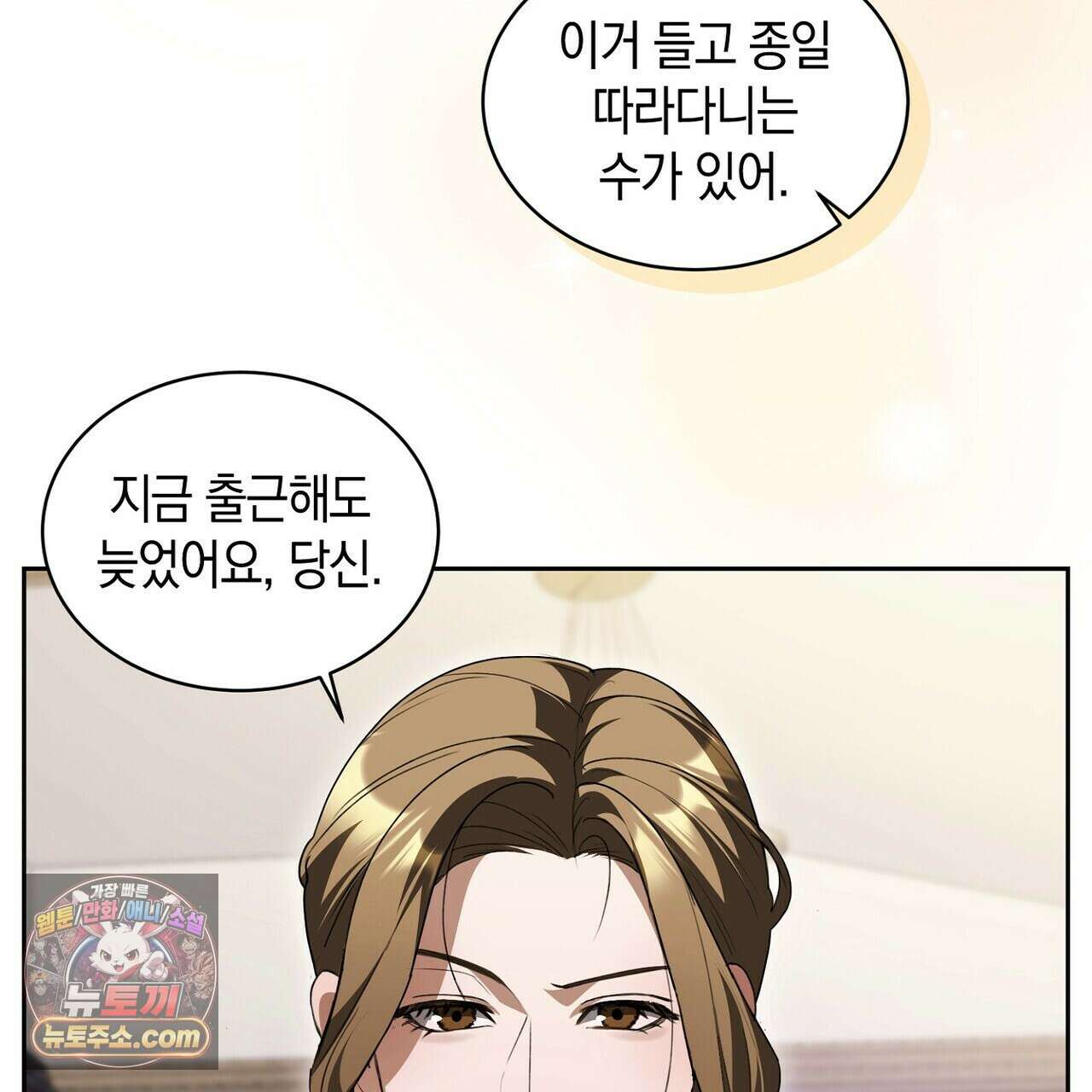 달아나도 그대 17화 151