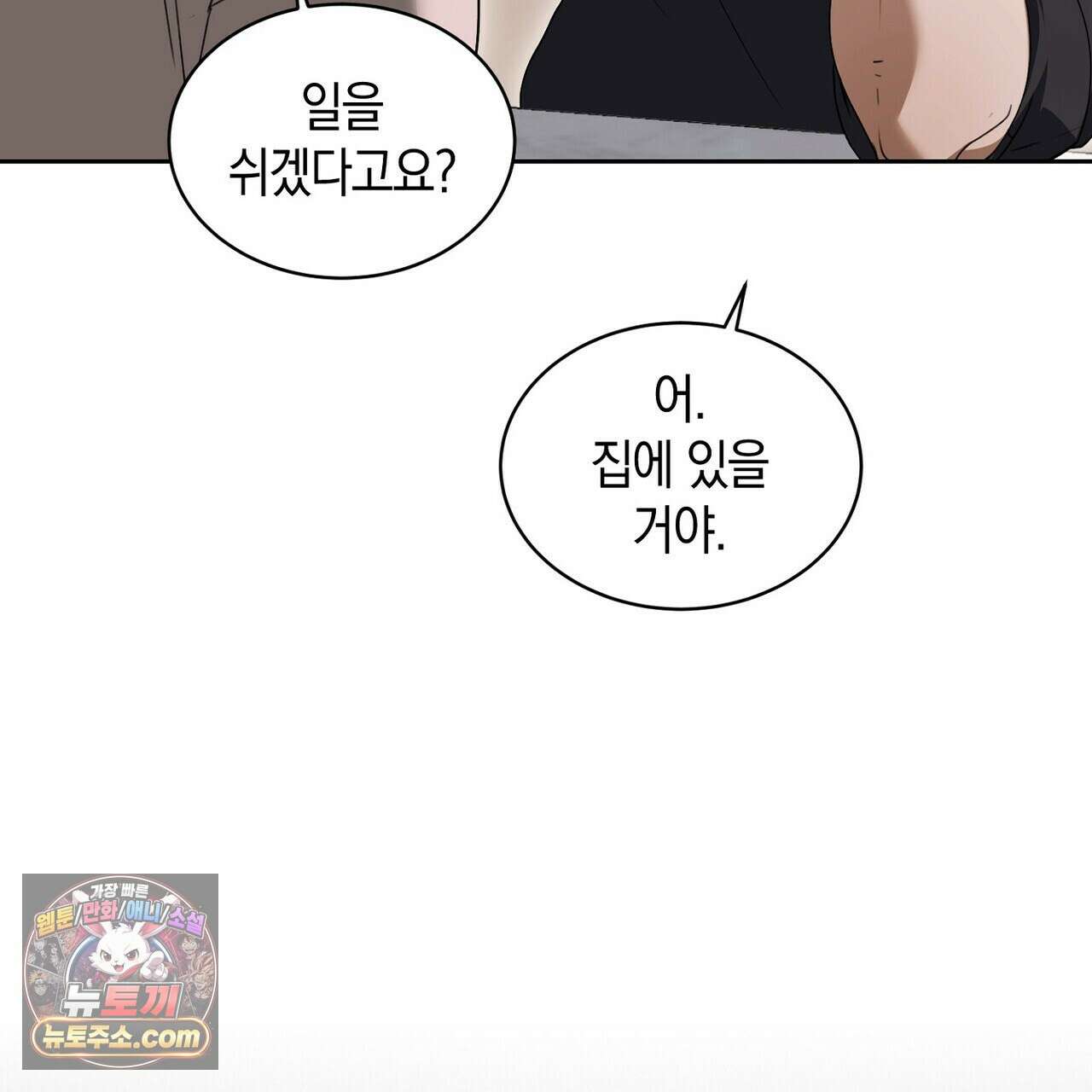달아나도 그대 17화 155