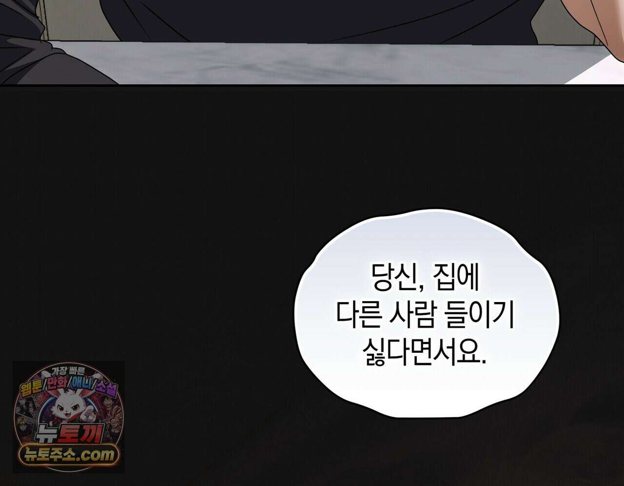 달아나도 그대 17화 158