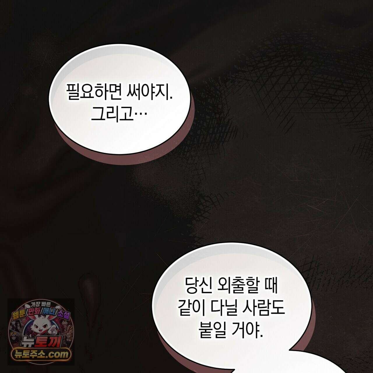 달아나도 그대 17화 159