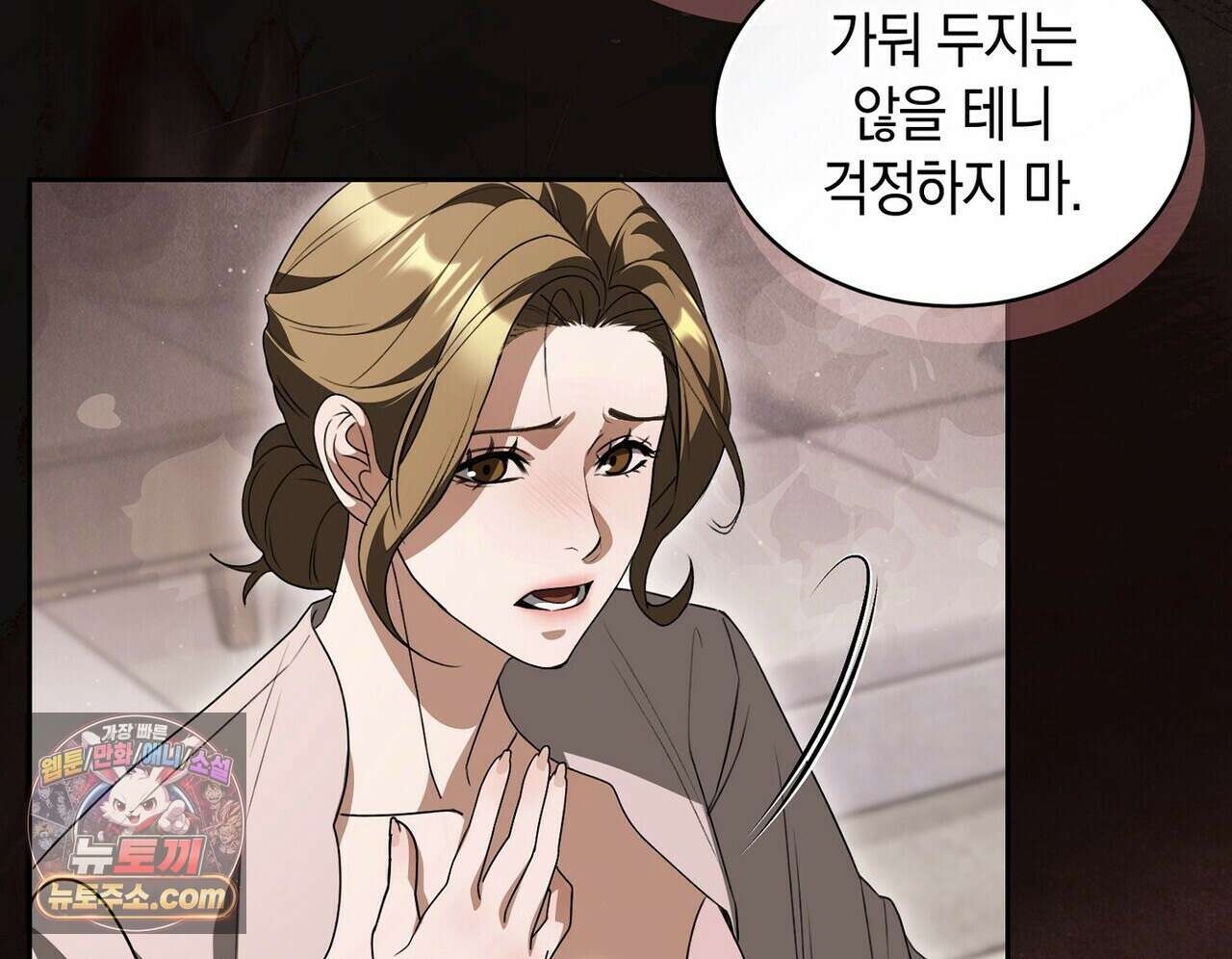 달아나도 그대 17화 160
