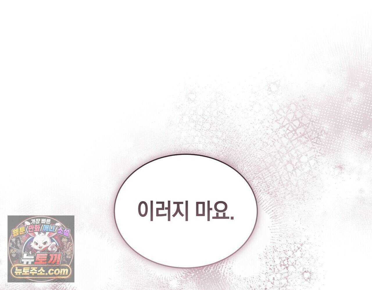 달아나도 그대 17화 164