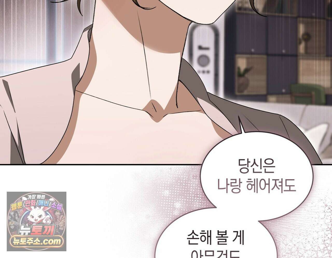 달아나도 그대 17화 166