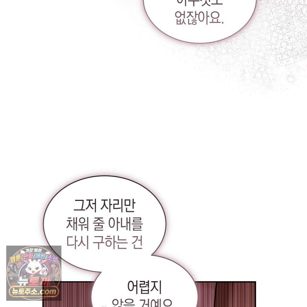 달아나도 그대 17화 167