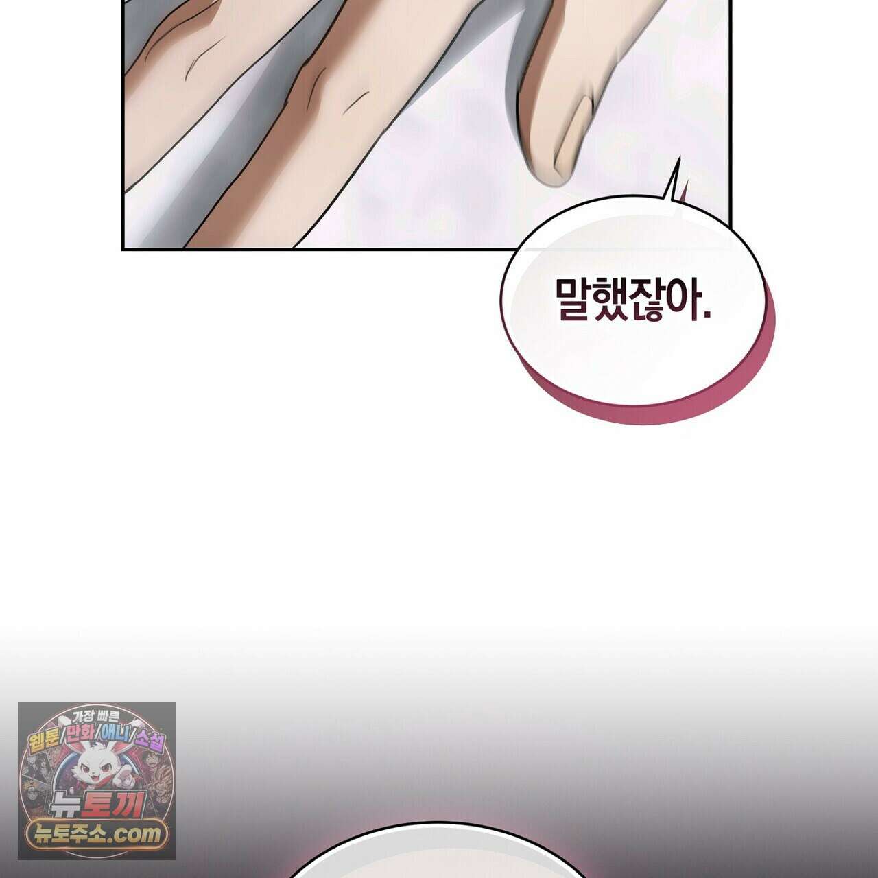 달아나도 그대 17화 169