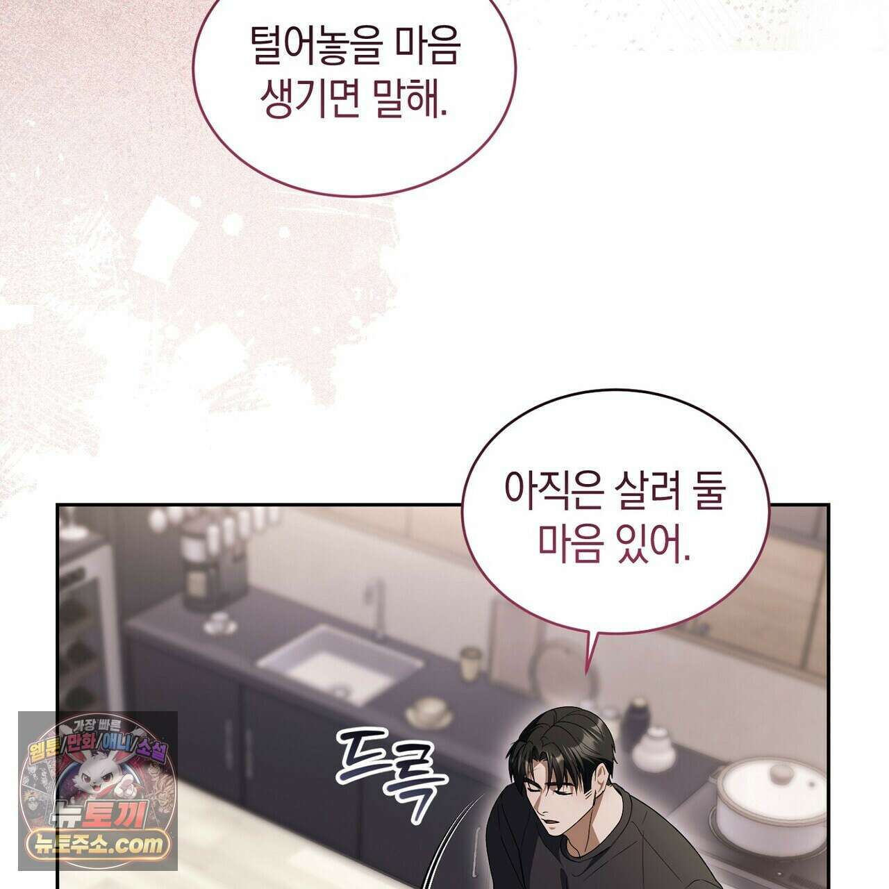 달아나도 그대 17화 173