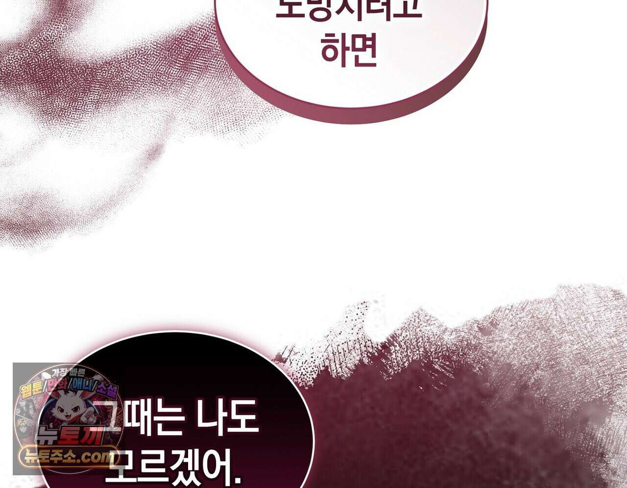 달아나도 그대 17화 176