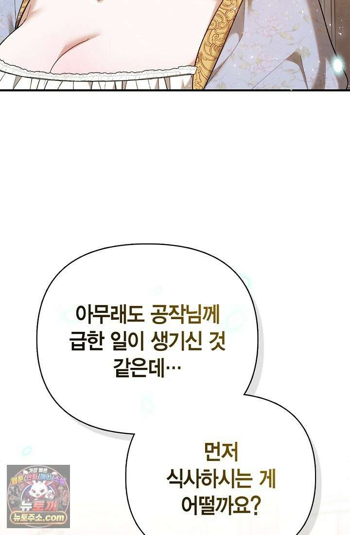 남편 대신 먹었습니다 17화 7