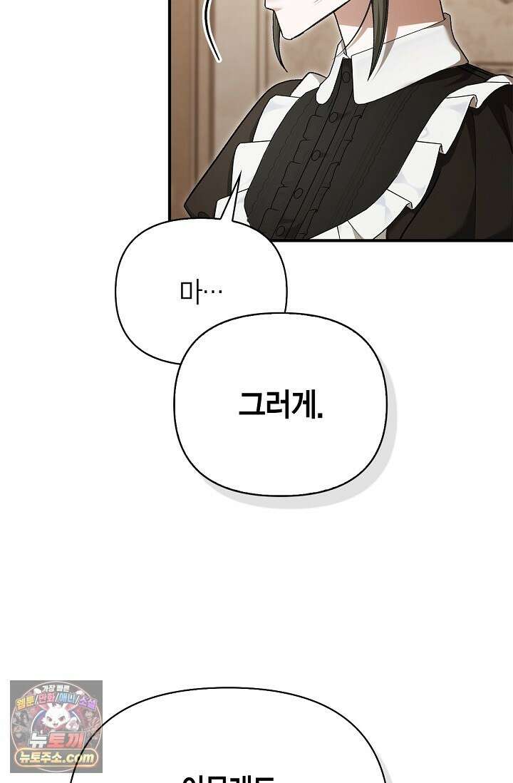 남편 대신 먹었습니다 17화 11