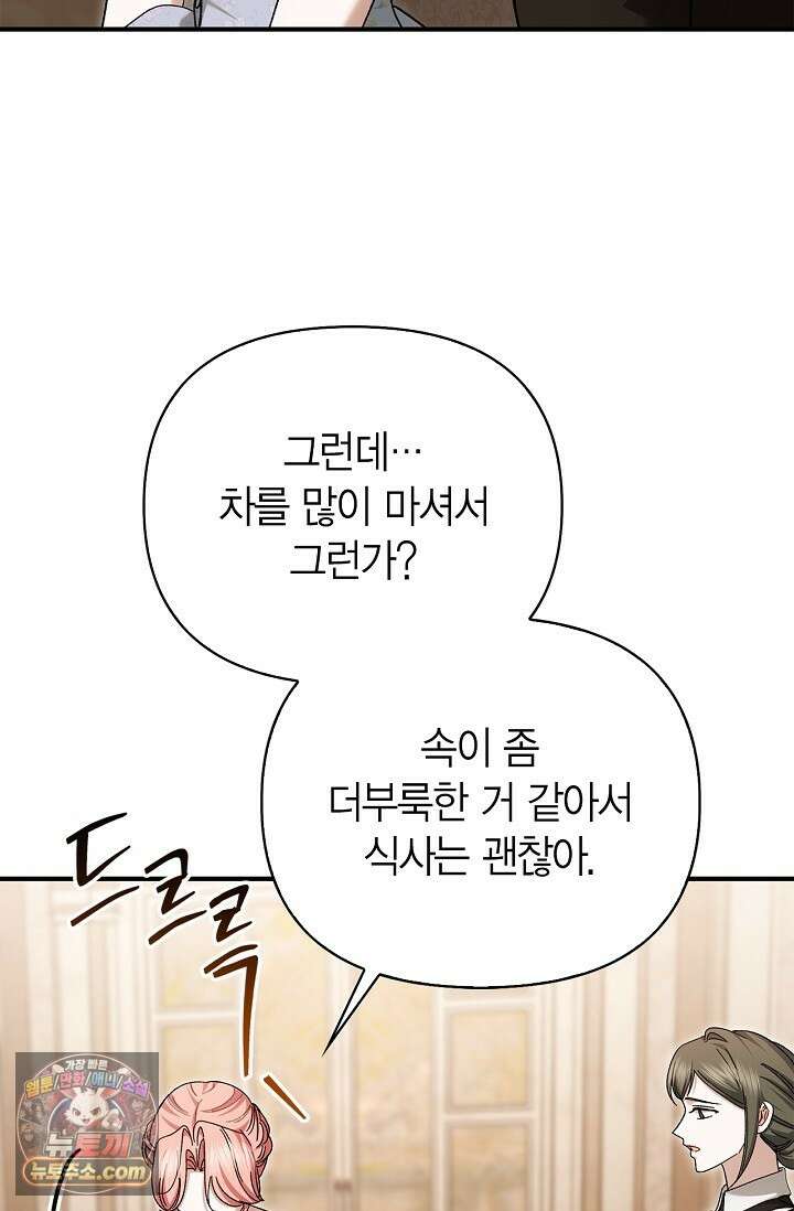 남편 대신 먹었습니다 17화 13