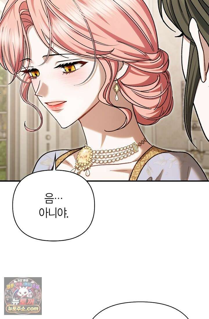 남편 대신 먹었습니다 17화 15