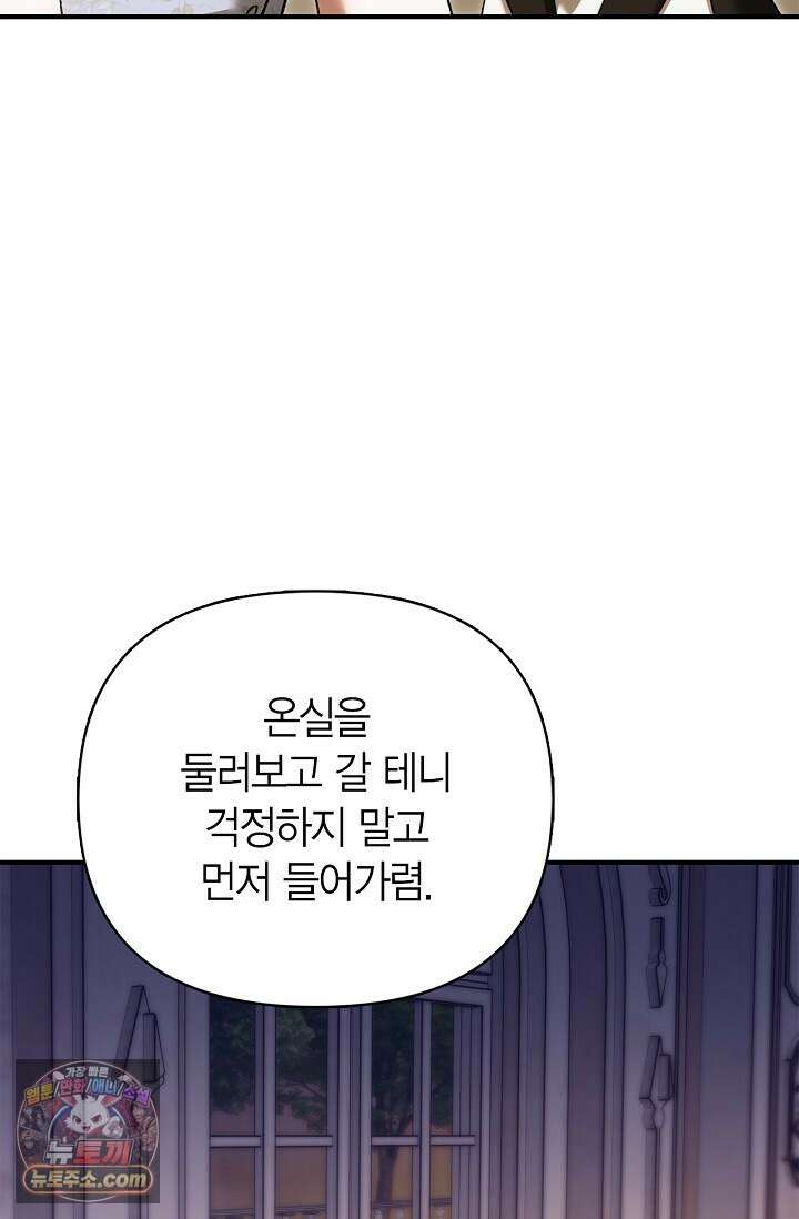 남편 대신 먹었습니다 17화 17