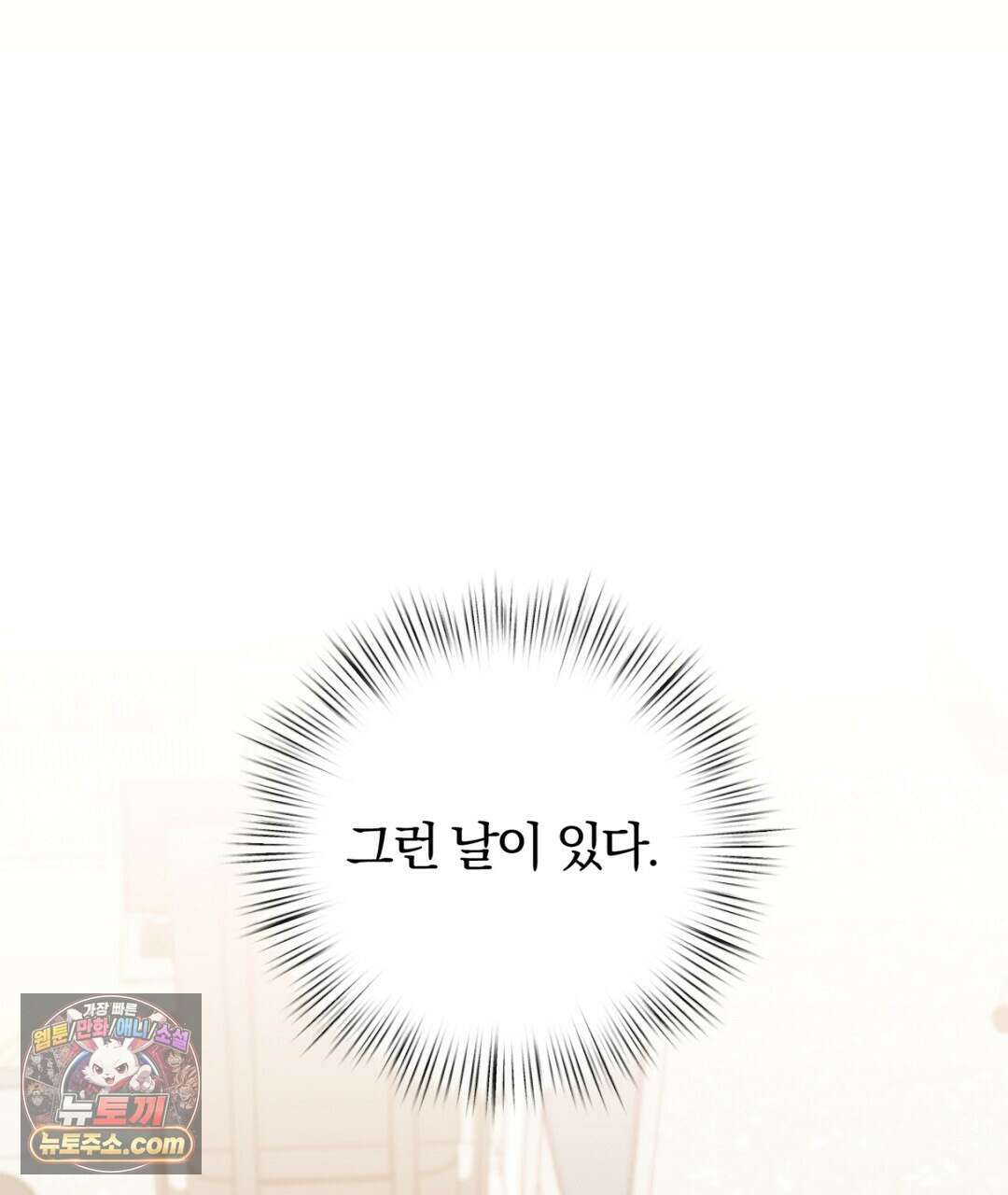 결혼시차 16화 1