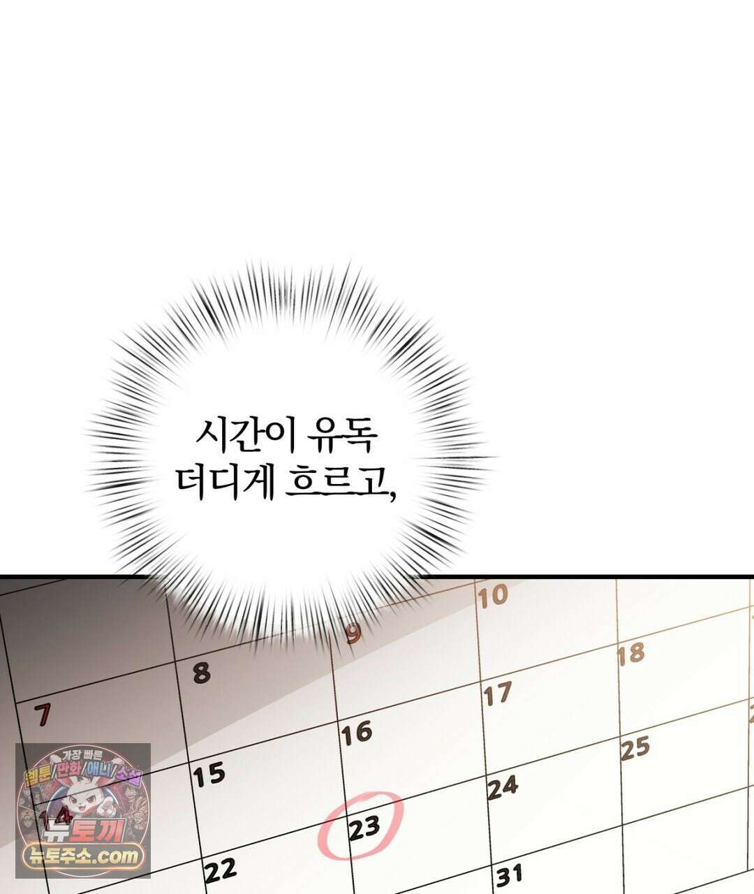 결혼시차 16화 4
