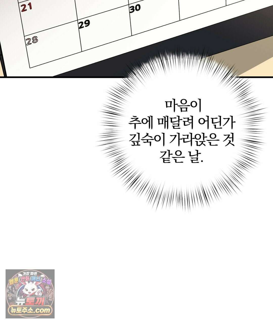 결혼시차 16화 5