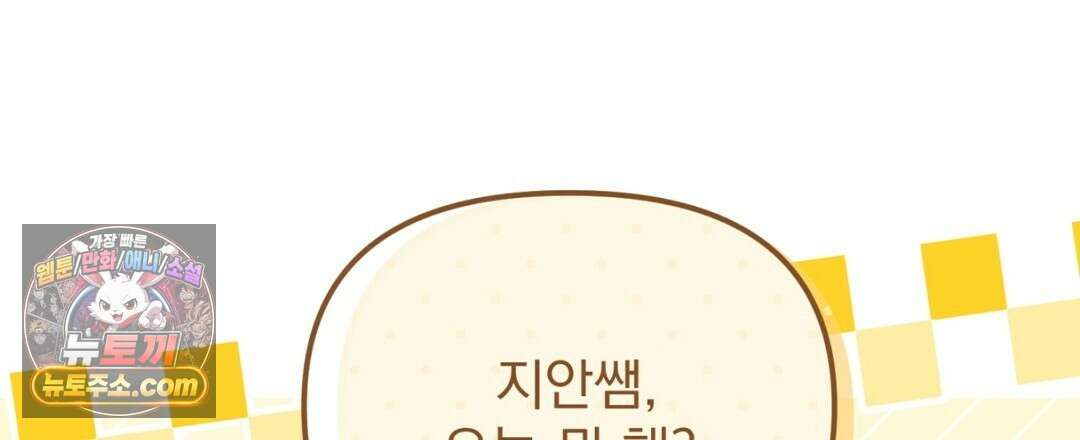 결혼시차 16화 6