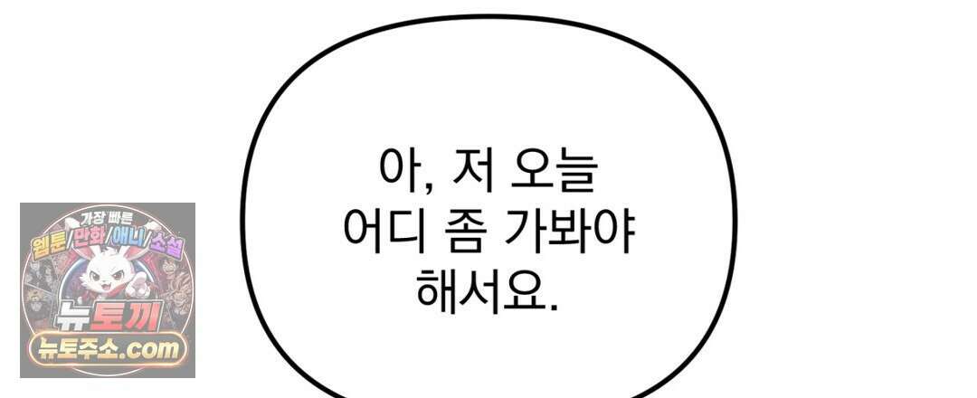 결혼시차 16화 9