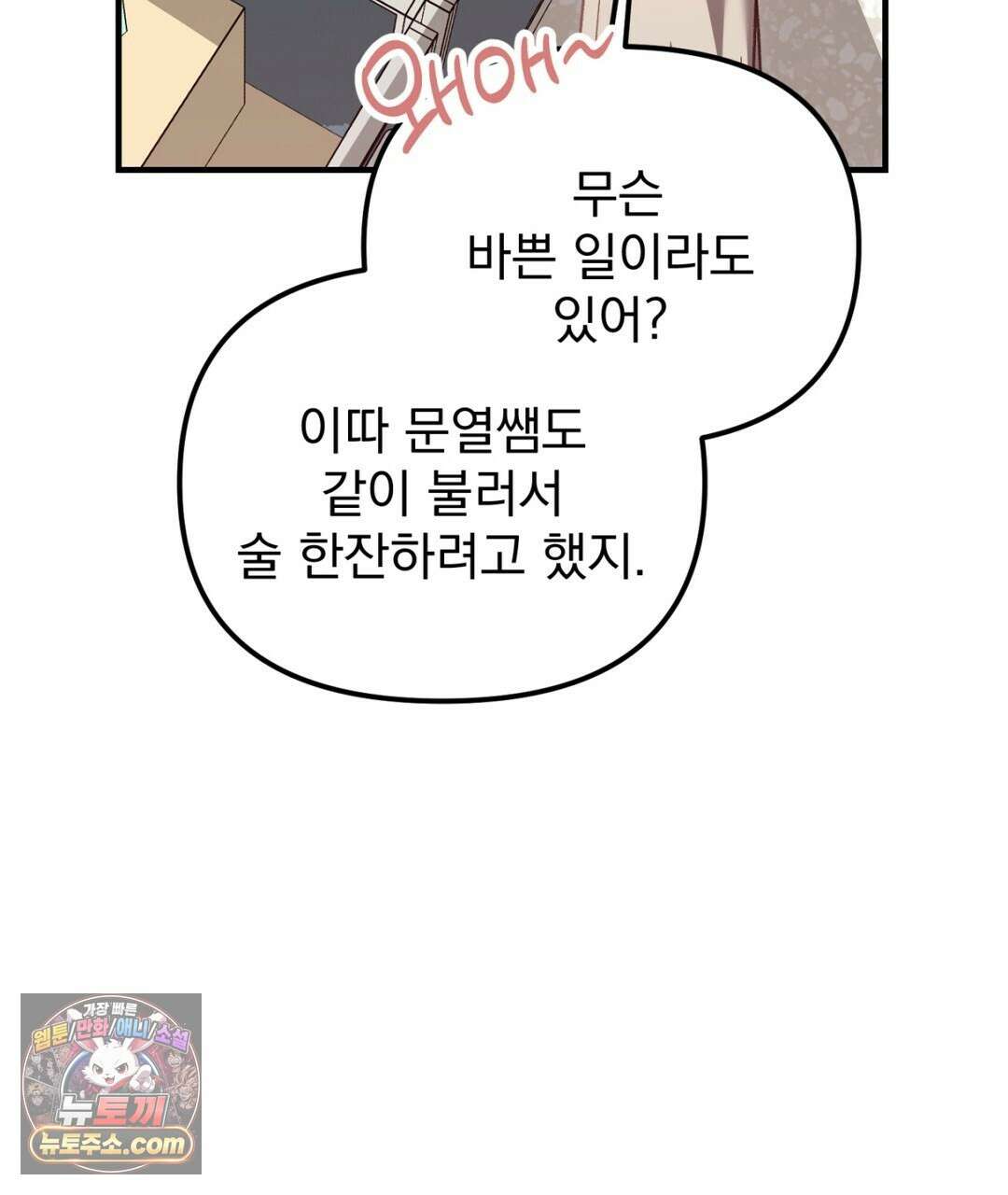 결혼시차 16화 11