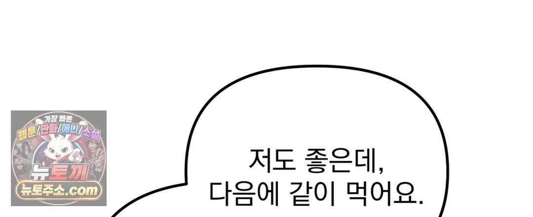 결혼시차 16화 12