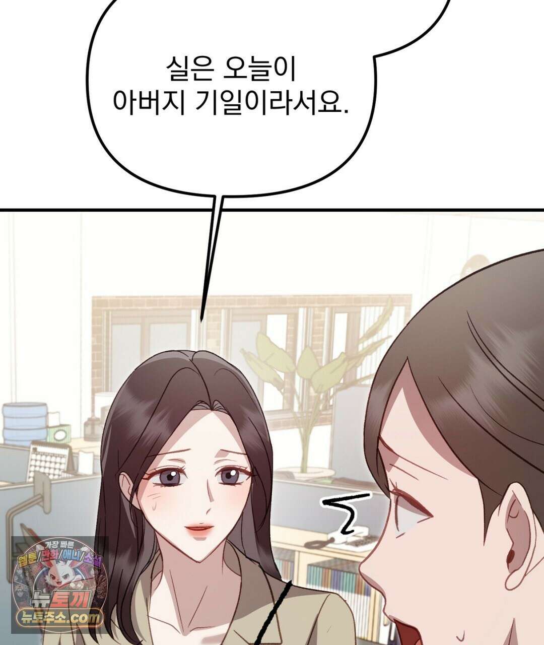 결혼시차 16화 13