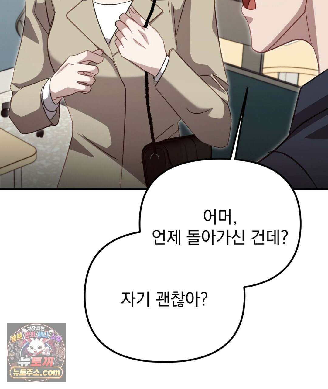 결혼시차 16화 14