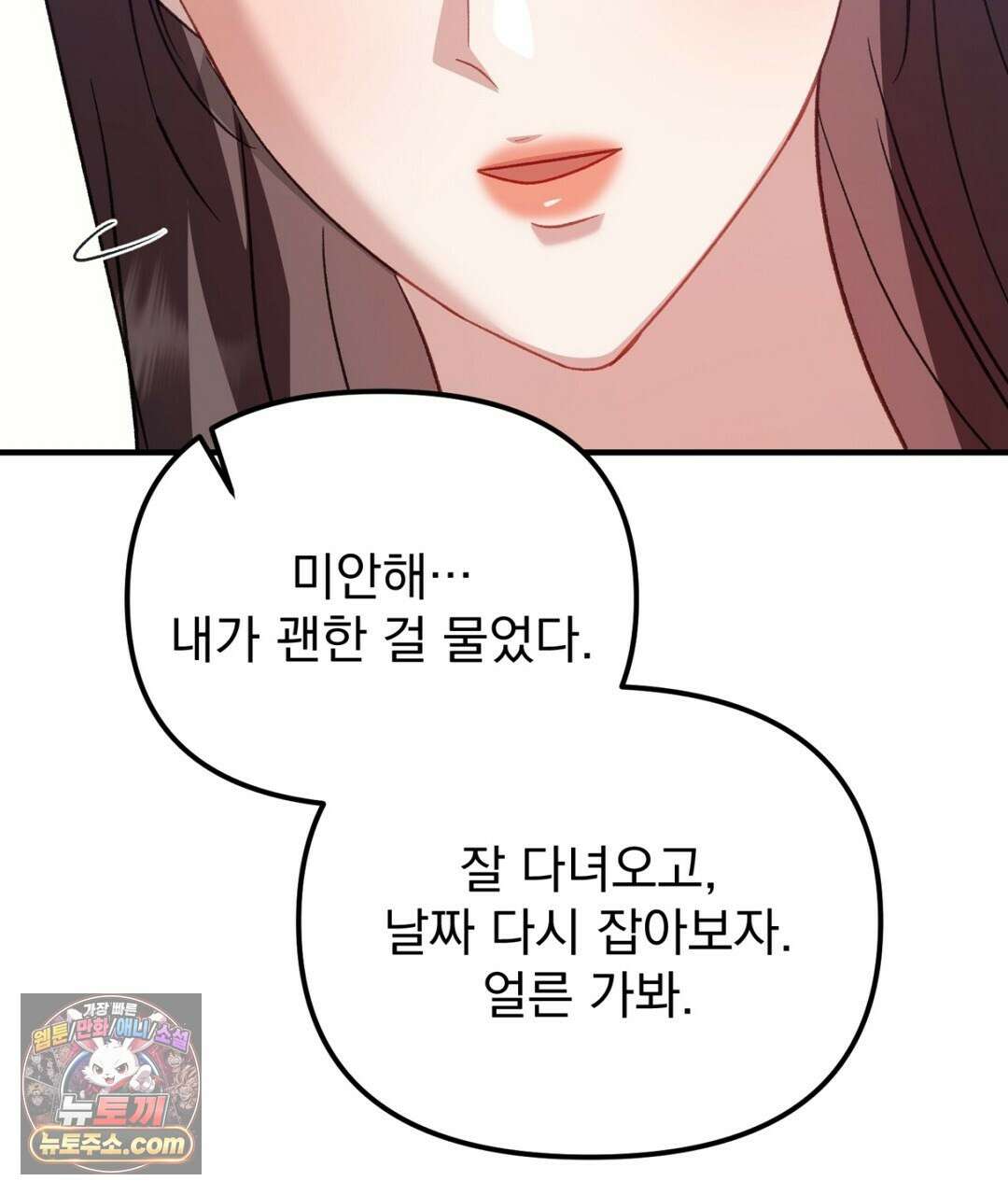 결혼시차 16화 17