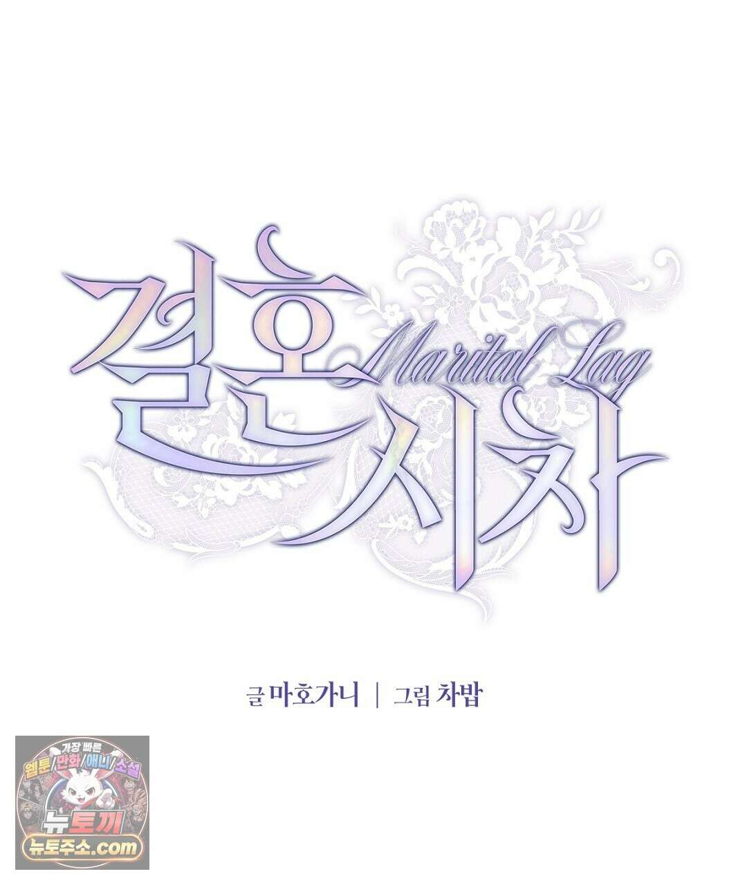결혼시차 16화 19