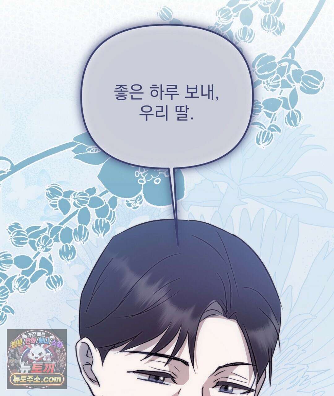 결혼시차 16화 27
