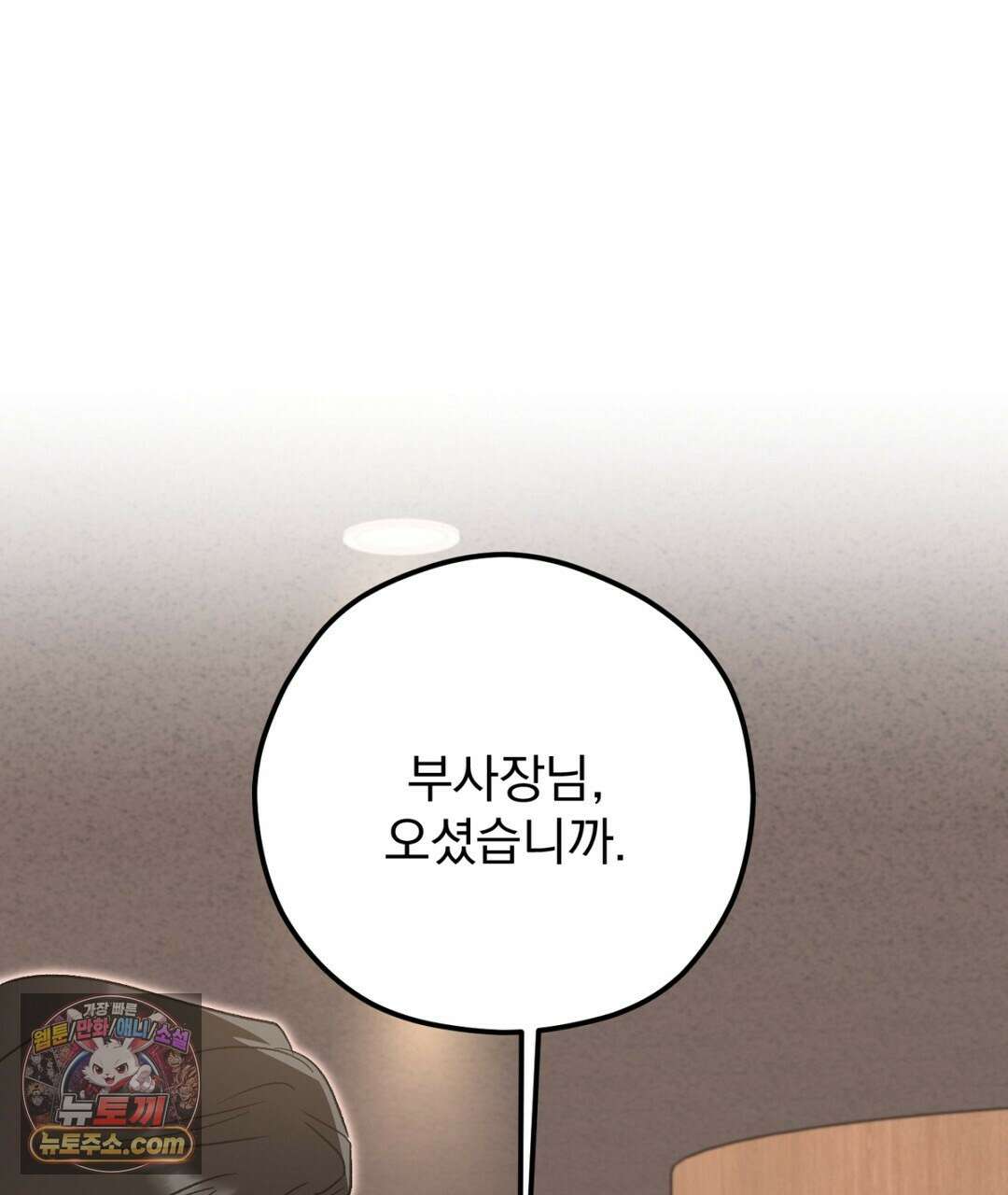 결혼시차 24화 1