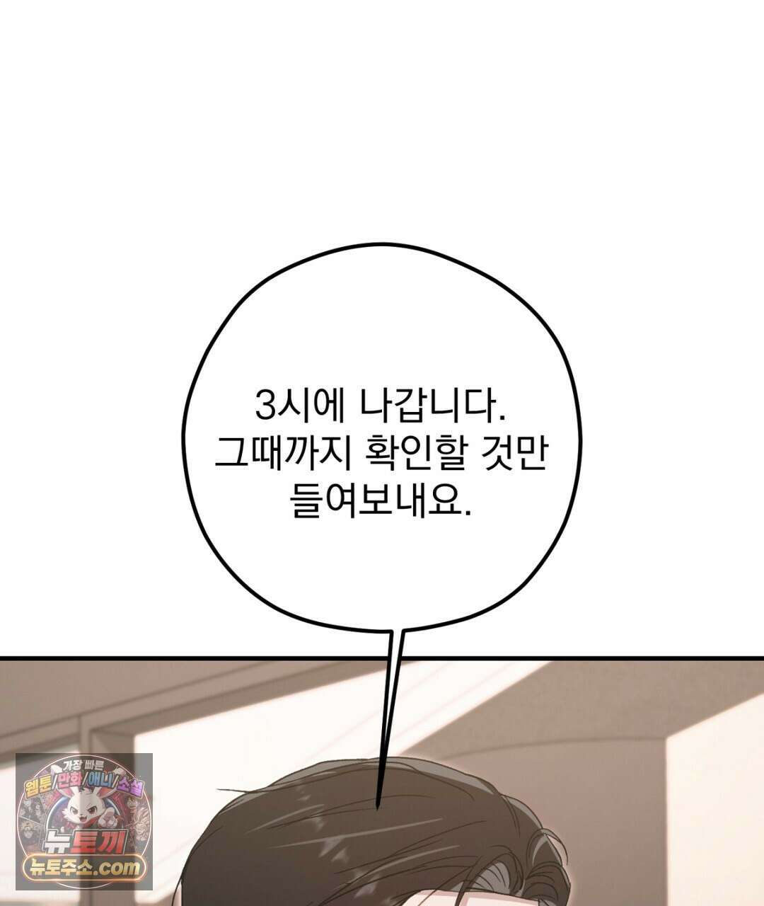 결혼시차 24화 4