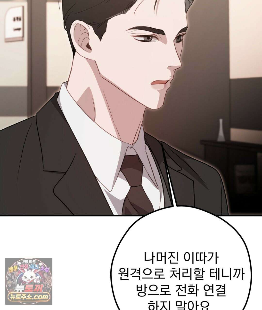 결혼시차 24화 5