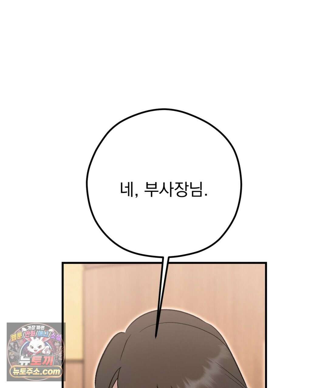 결혼시차 24화 7
