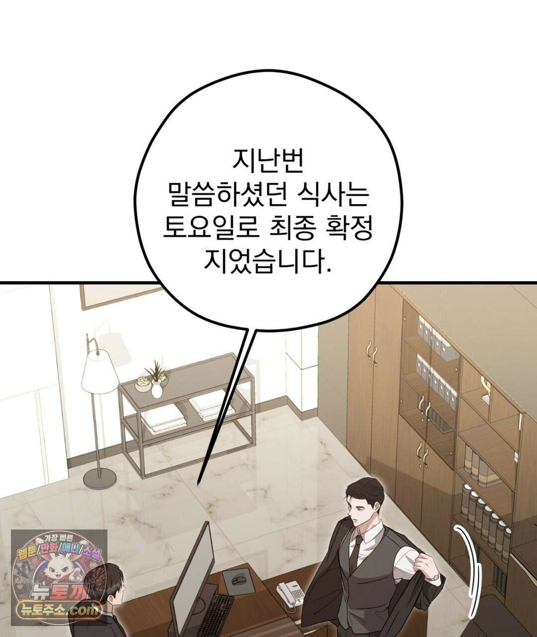 결혼시차 24화 13
