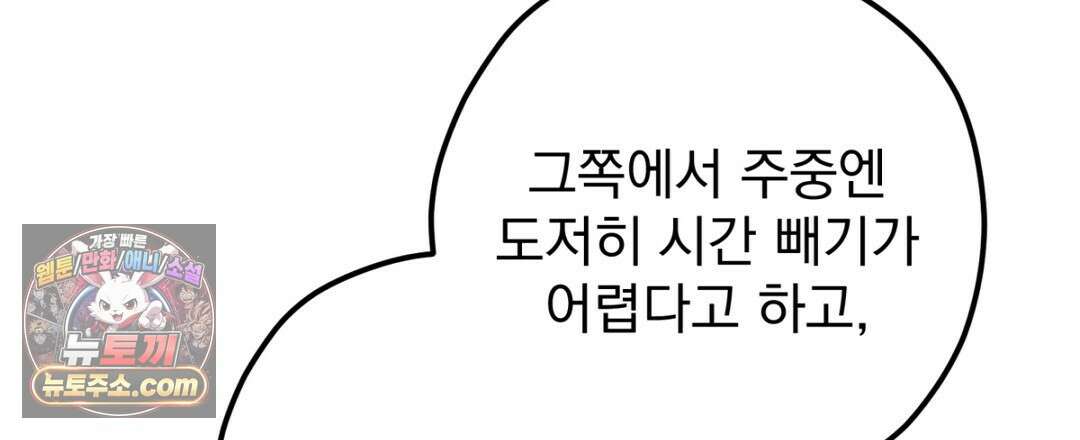 결혼시차 24화 15