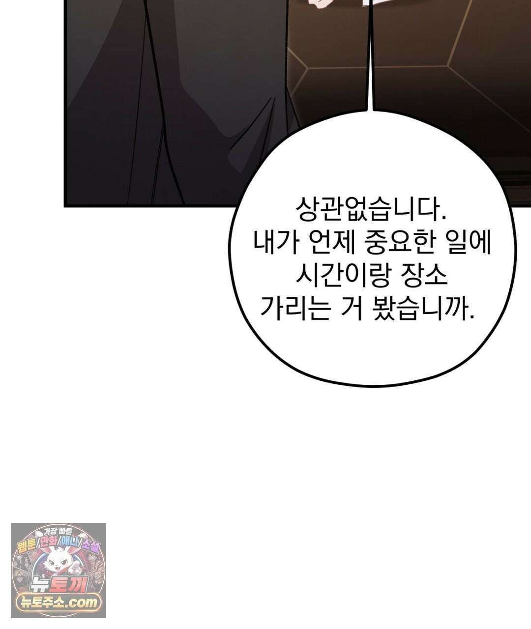 결혼시차 24화 17